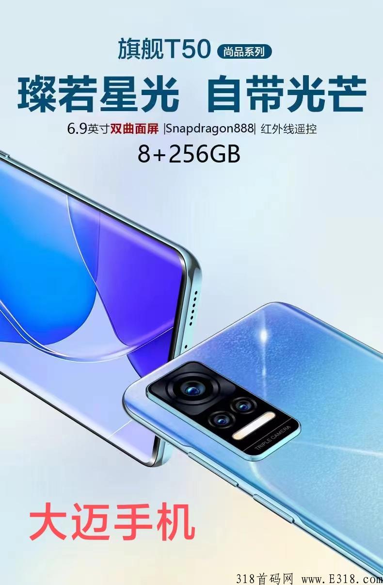 大迈手机T50终端设备发布会在深圳隆重举行，正式上线销售