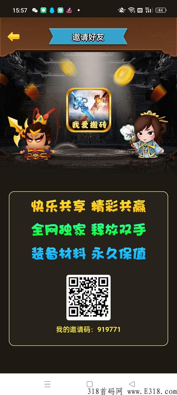 我爱搬砖app，首码已出，全网最快！