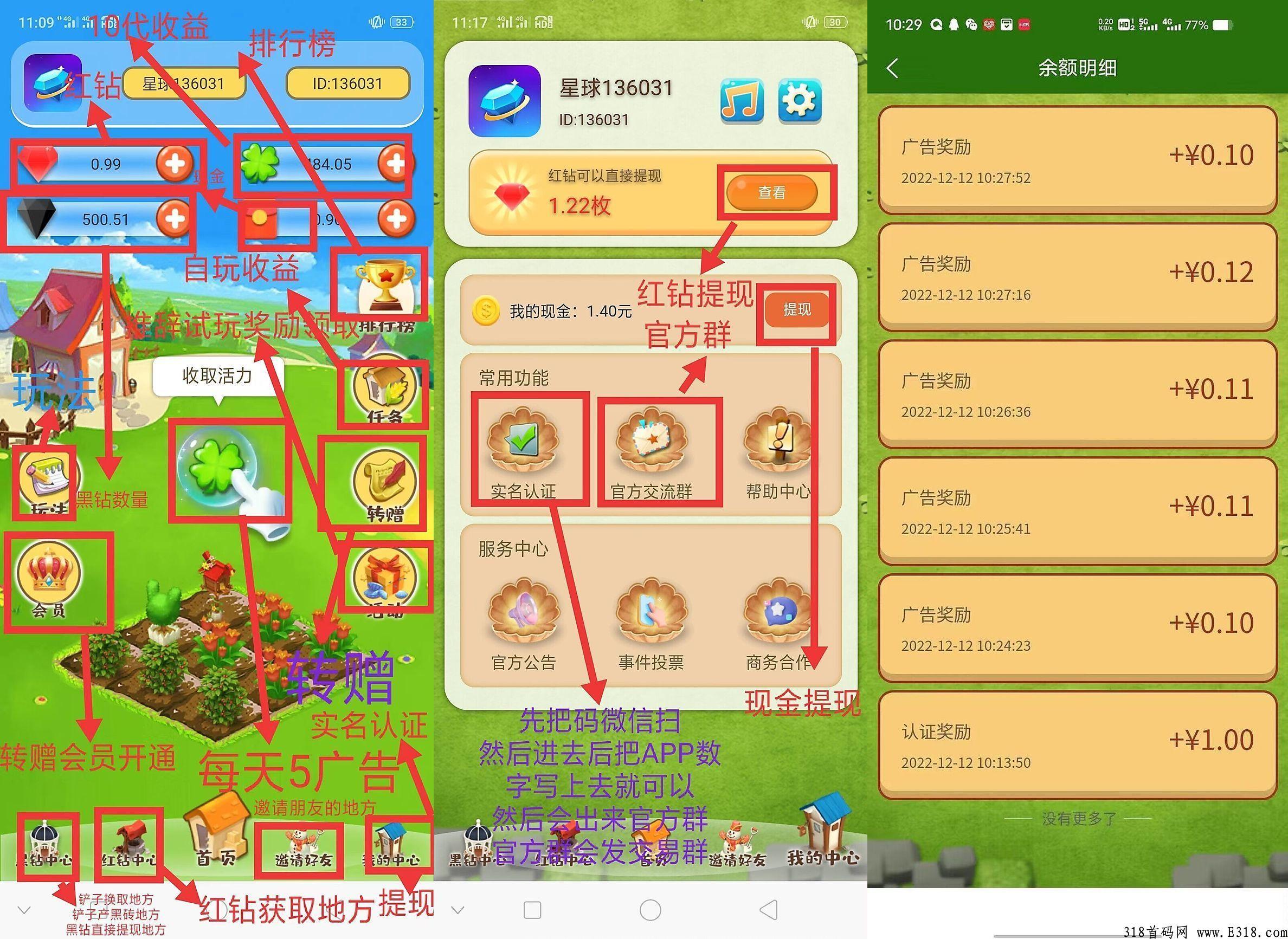 钻石星球，首码上线