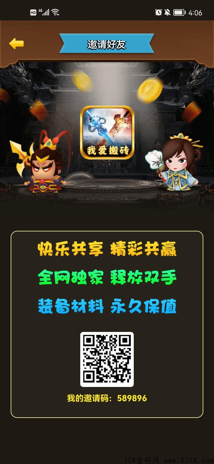 我爱搬砖首码火爆上线，天花板，NFT分h