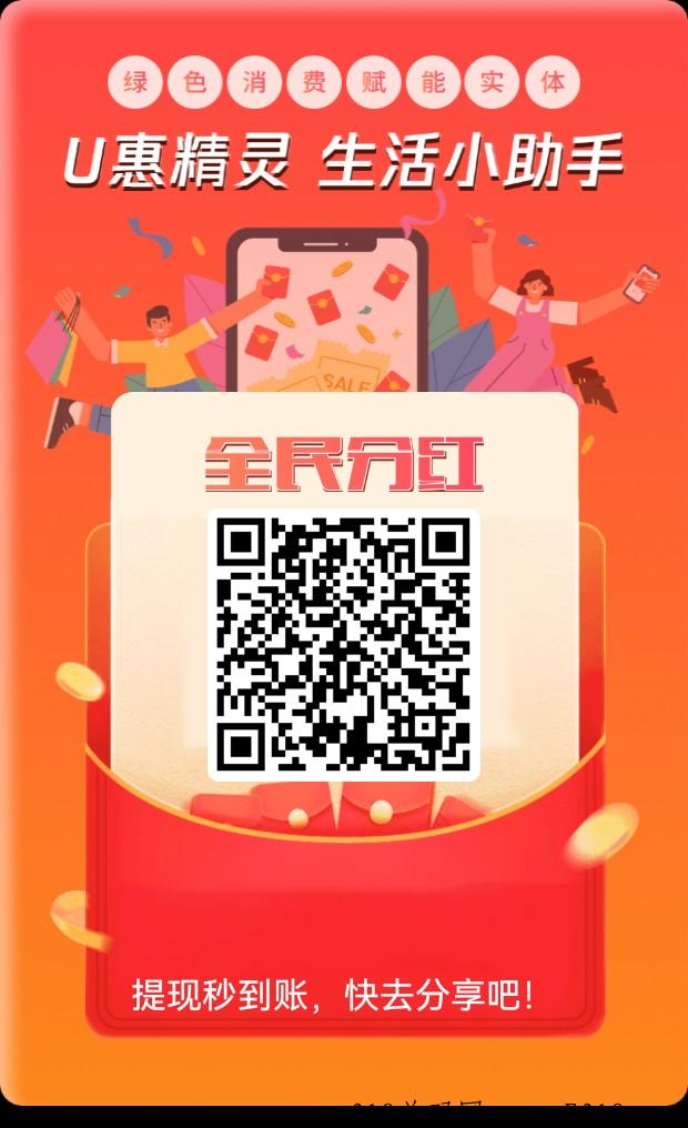 U惠精灵，有喜有鱼加卷轴模式，元宝分h，手机实名免费