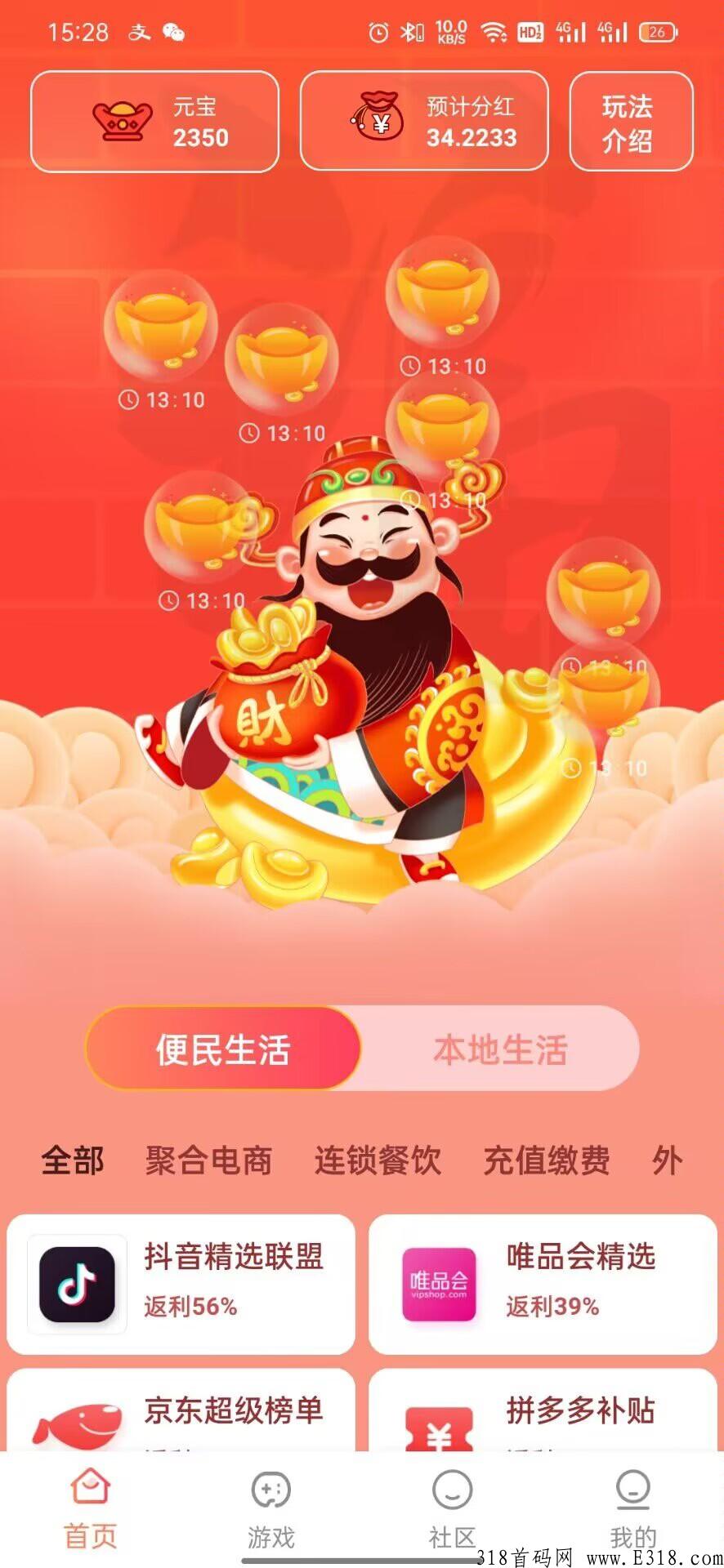 U惠精灵，有喜有鱼加卷轴模式，元宝分h，手机实名免费
