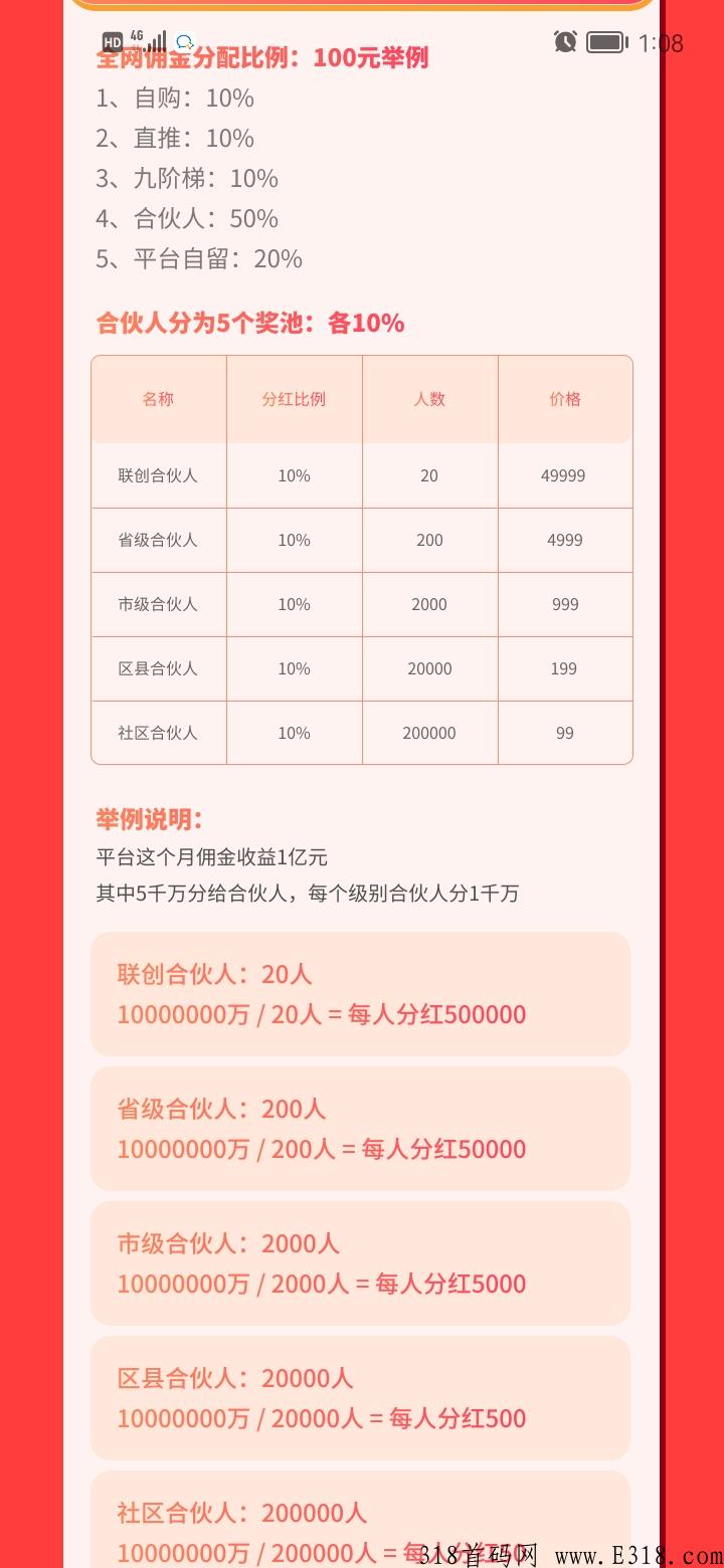 U惠精灵，有喜有鱼加卷轴模式，元宝分h，手机实名免费
