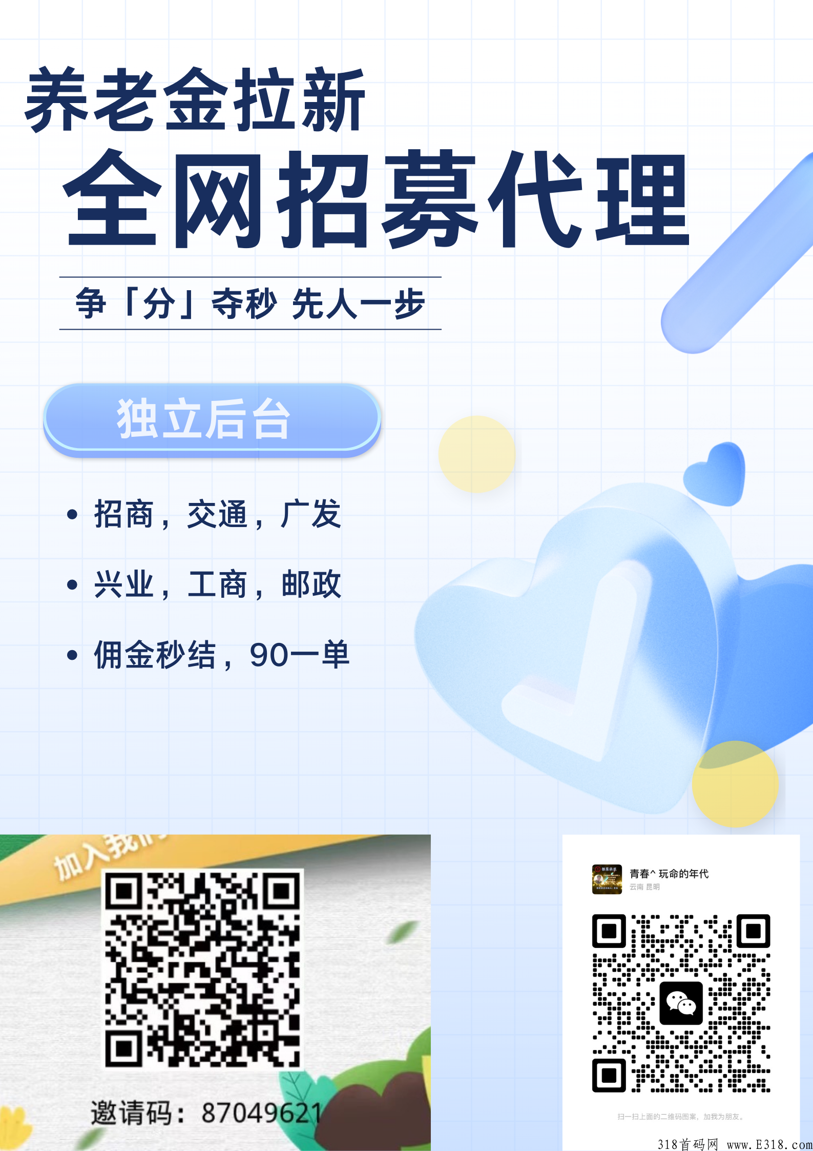 养老金拉新开户，最高价，秒结