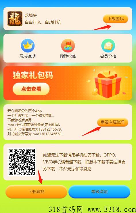 开心喵喵，项目天天有，好项目却不多，收益稳定真实可见，附带攻略