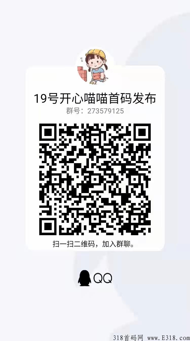 开心喵喵，项目天天有，好项目却不多，收益稳定真实可见，附带攻略