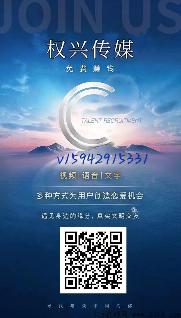 权兴传媒，招聘（兼职聊天员，代理）