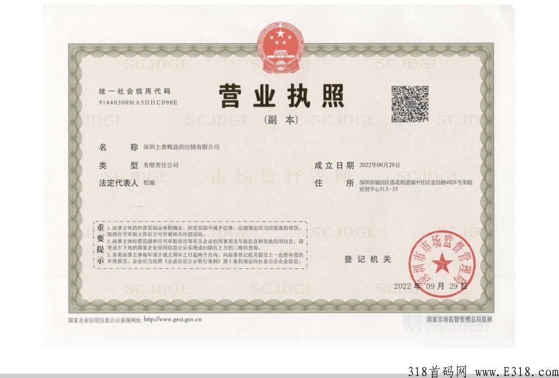 上善甄选，新首码项目