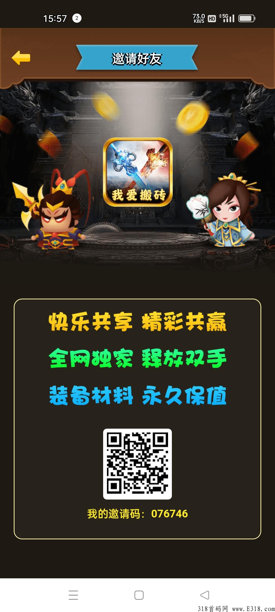 我爱搬砖首码刚出，天花板项目，收益远超同类