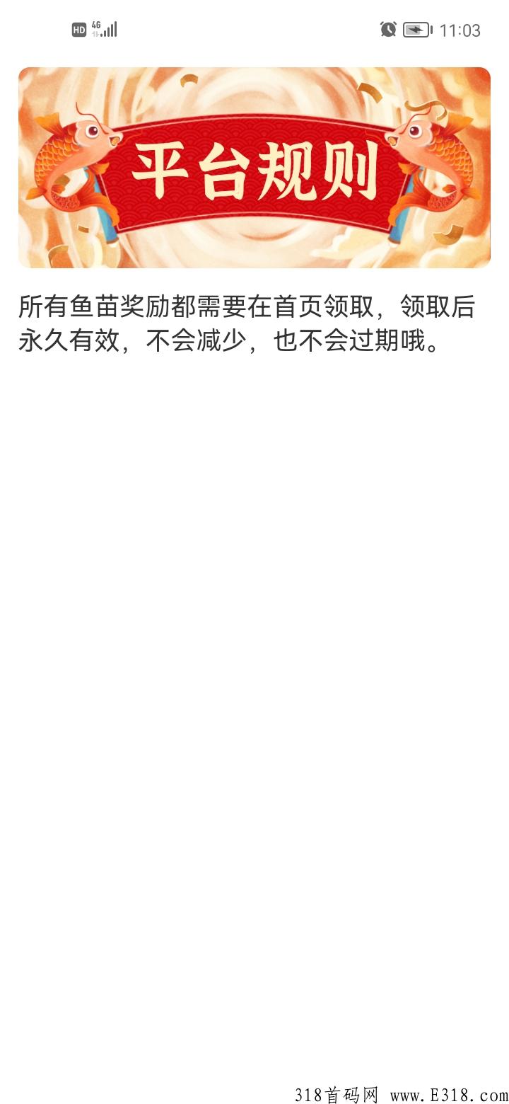 小红鱼首码火爆上线，注册送两条永久鱼苗，每条每天分h