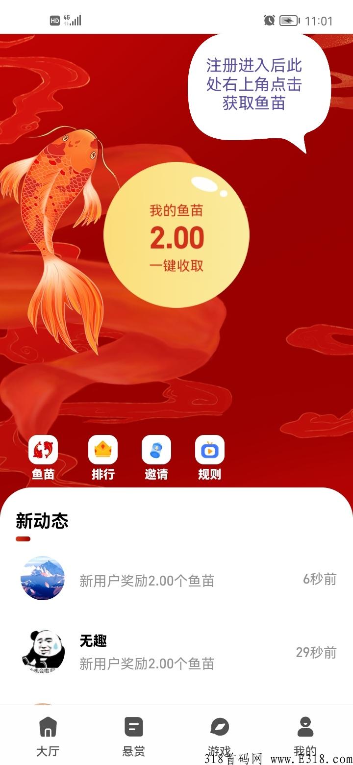 小红鱼首码火爆上线，注册送两条永久鱼苗，每条每天分h