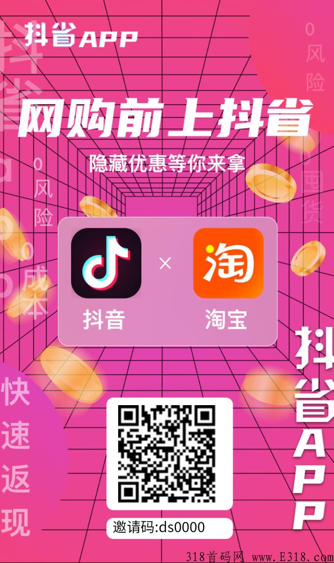 抖省app红利，成长型收益