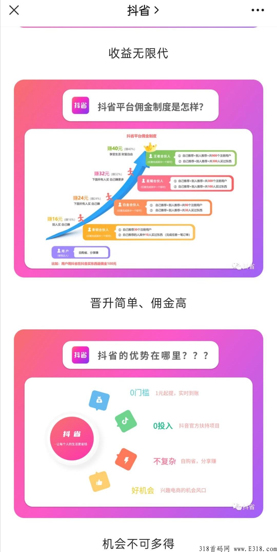 抖省app红利，成长型收益