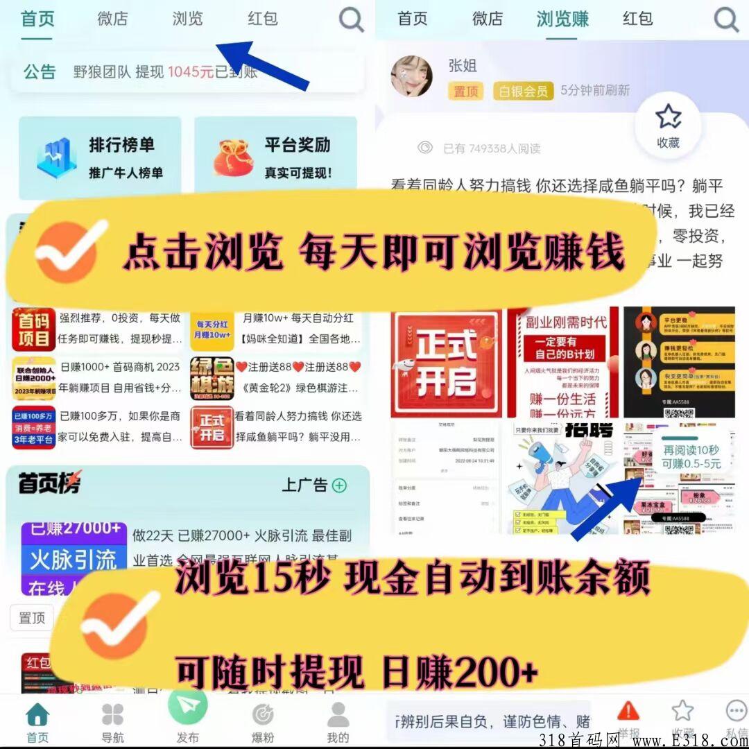 流量驿站，每天浏览广告日赚奖励，一个广告价高
