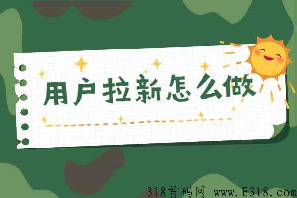 任推邦平台，提供高价地推拉新项目，官方首码，注册既成代理！