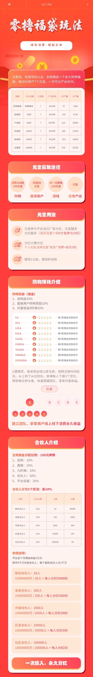 U惠精灵首码已出，欢迎占位