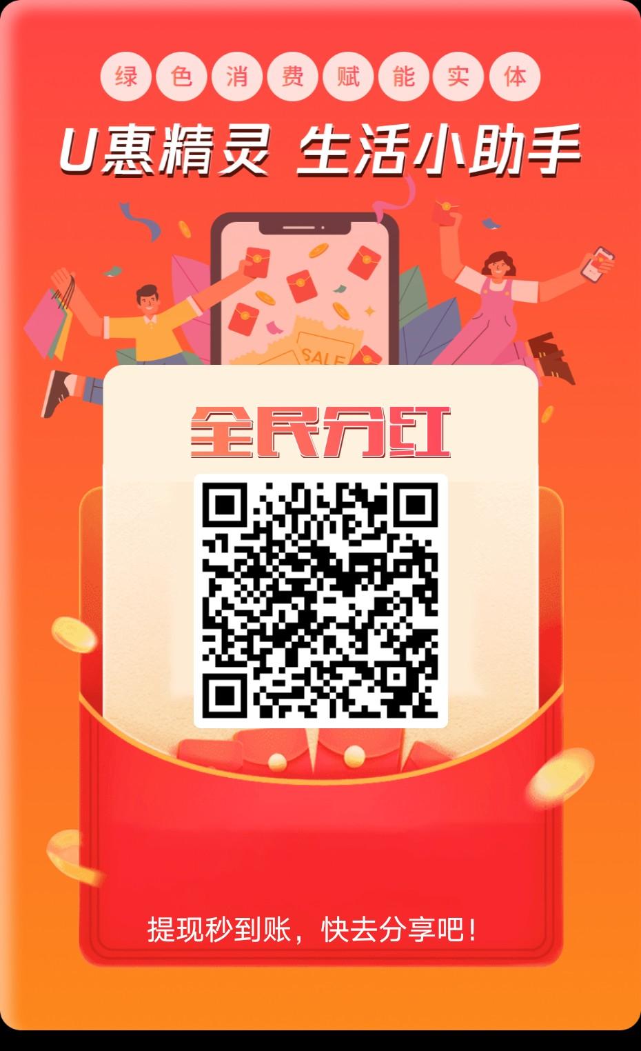 U惠精灵首码已出，欢迎占位