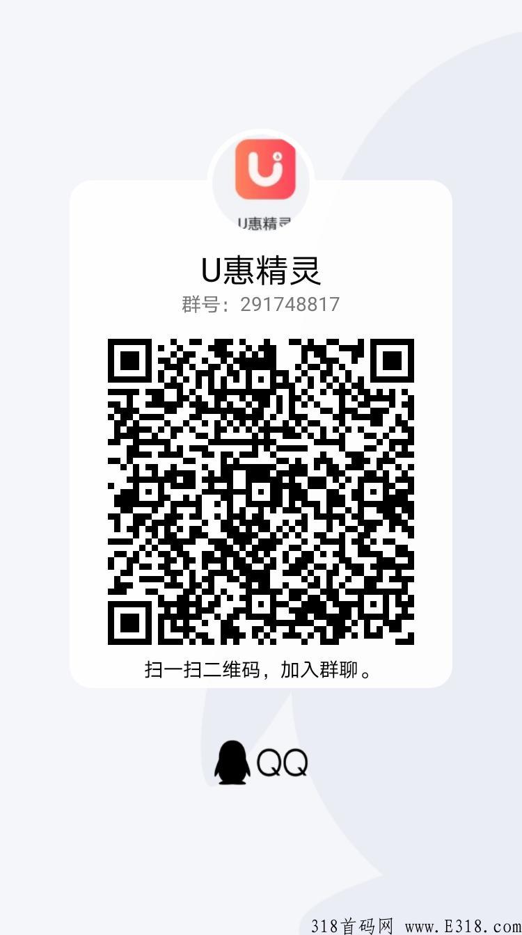 U惠精灵首码已出，欢迎占位