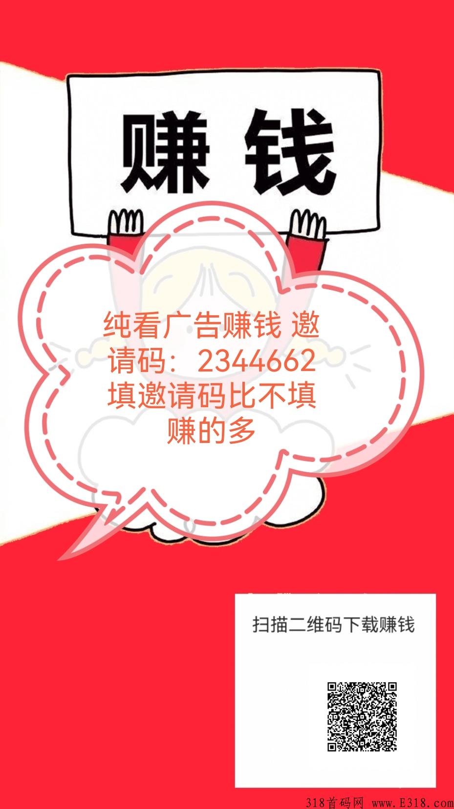 欢乐赚，看广告赚米喽