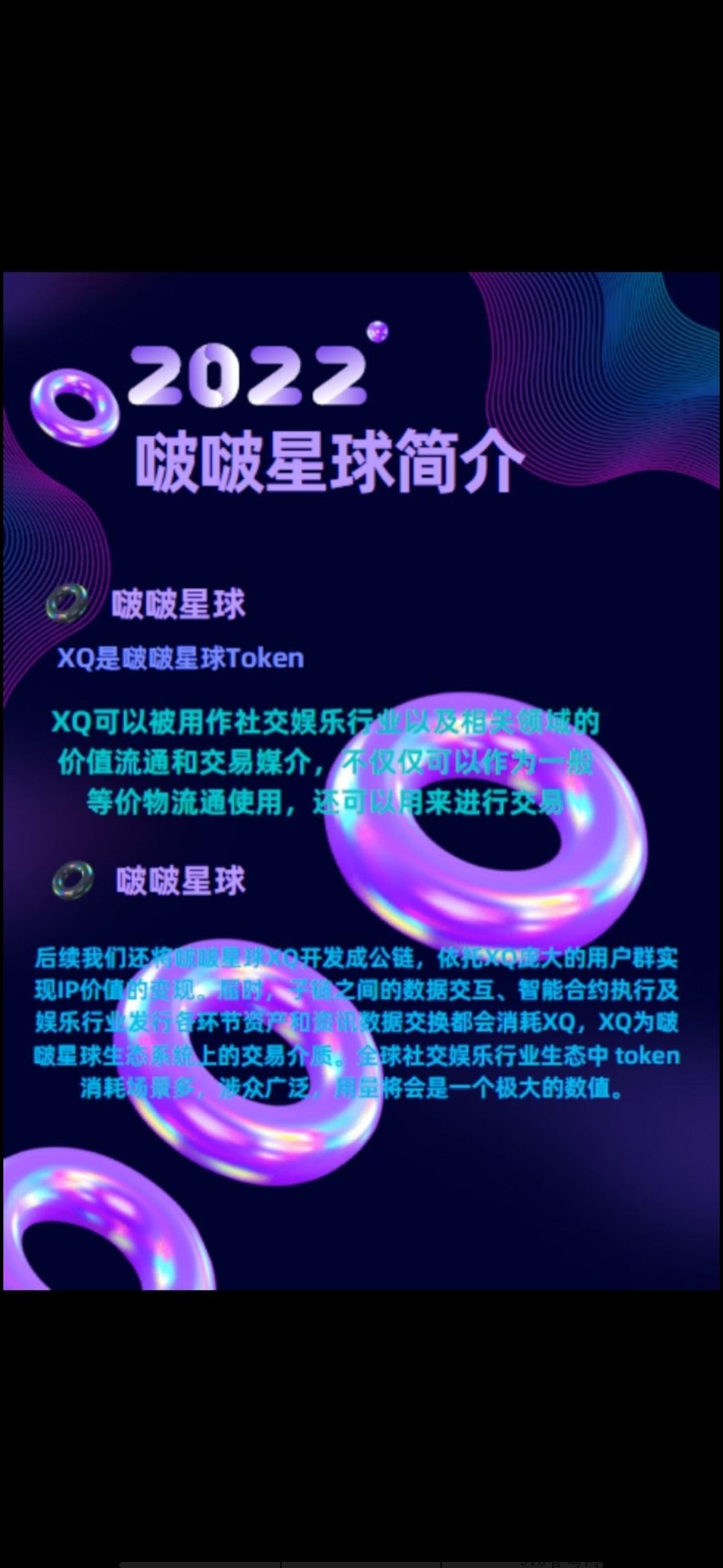啵啵星球首码上线，打造22年长久稳定平台，来者即赚