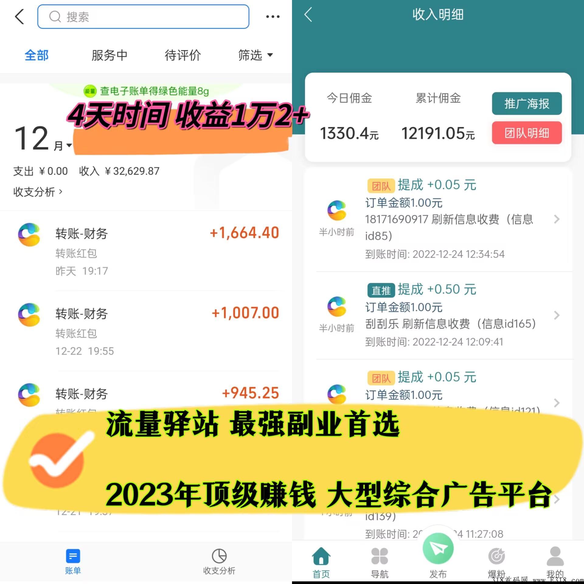 流量驿站，首码广告平台， 本人亲测， 全网扶持对接