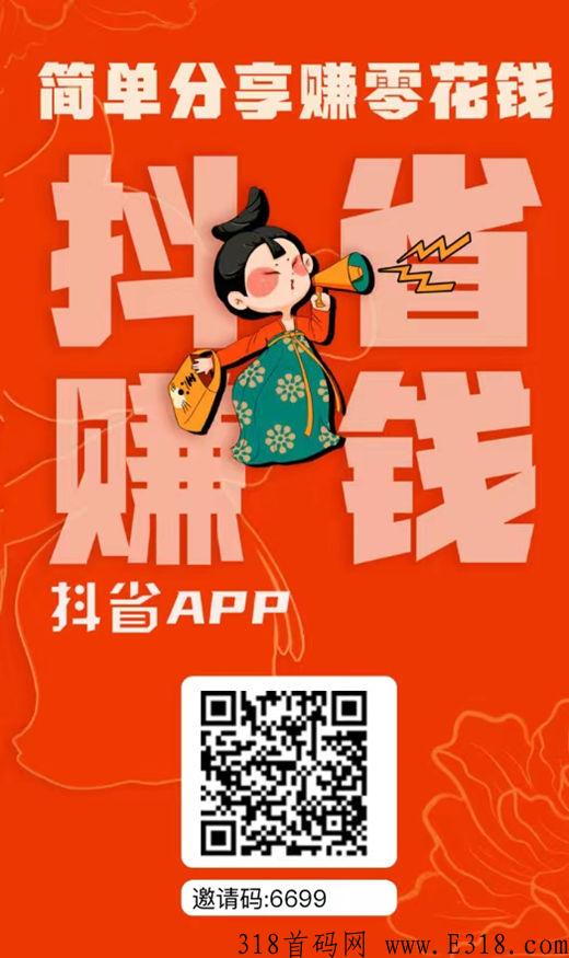 抖省是什么一篇文章告诉你