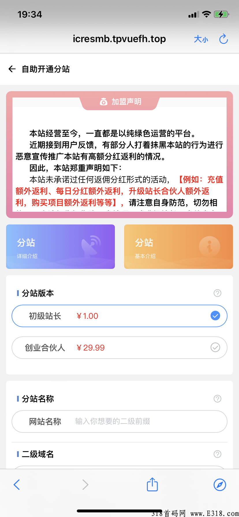 【限时1元】2023虚拟资源网分站招募中