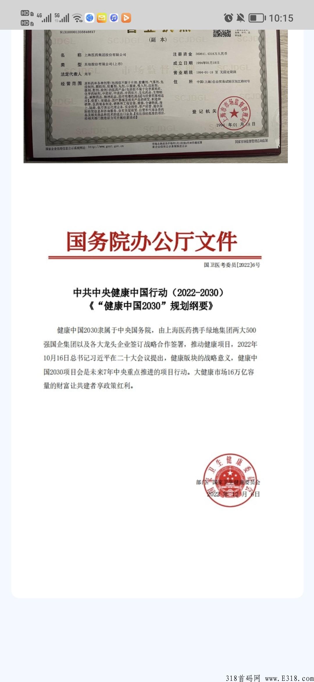 健康**2030正式上线，欢迎全网朋友了解考察！