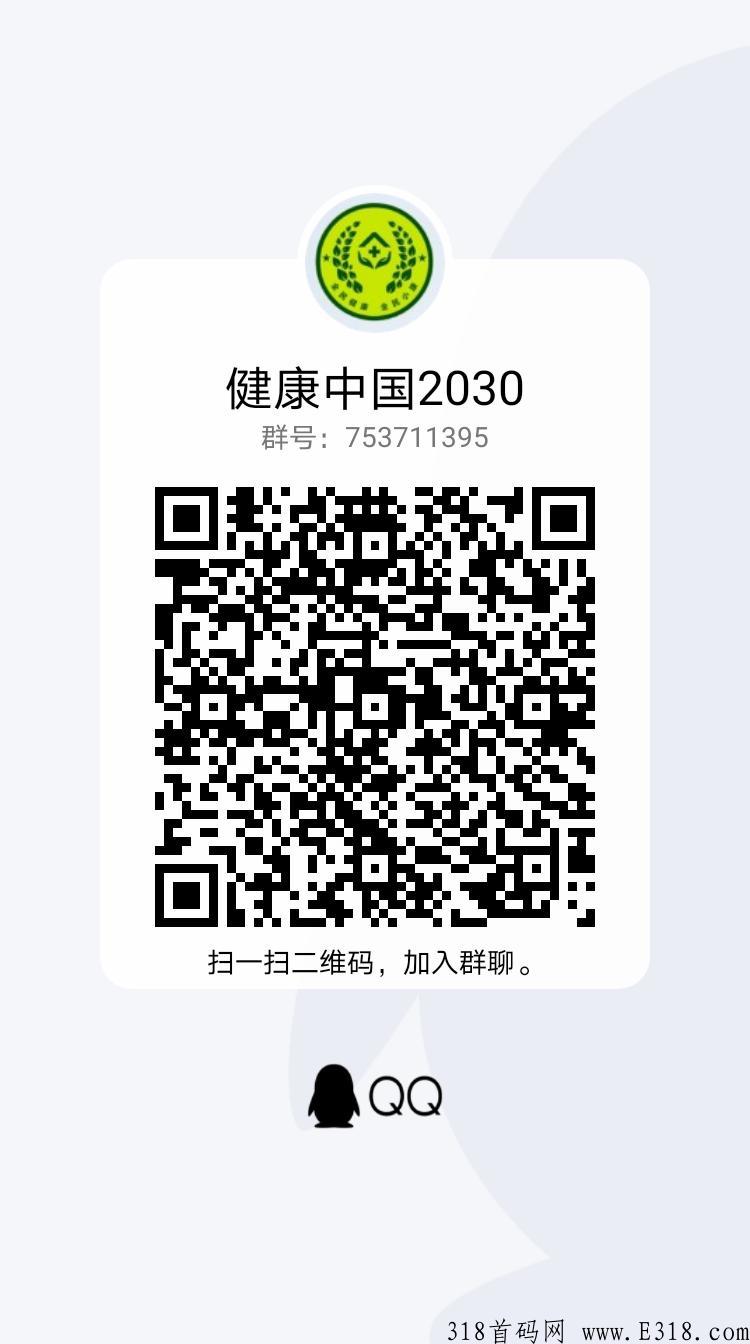 健康**2030正式上线，欢迎全网朋友了解考察！