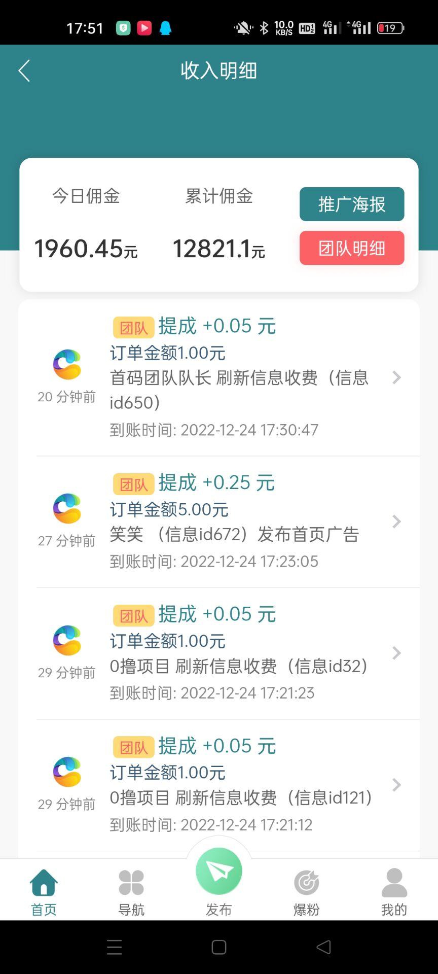 流量驿站，首码广告平台，干四天收入高，全网扶持对接团长