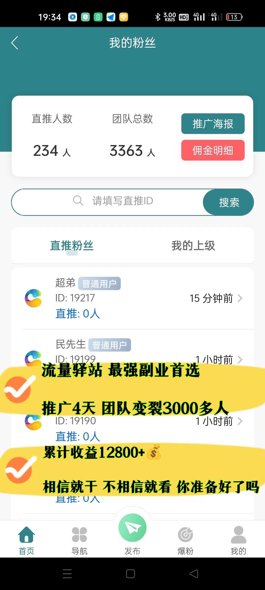 流量驿站，首码广告平台，干四天收入高，全网扶持对接团长