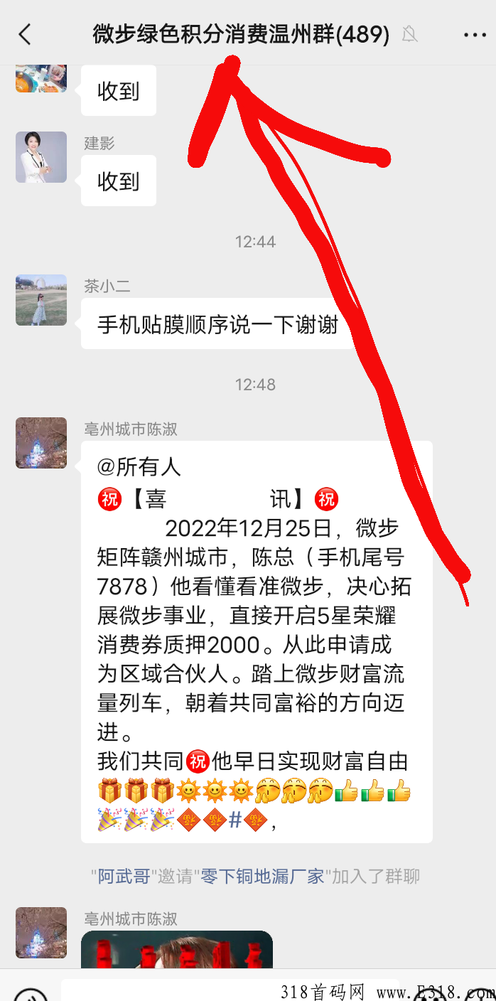 微步矩阵，积分秒卖，公司已建群