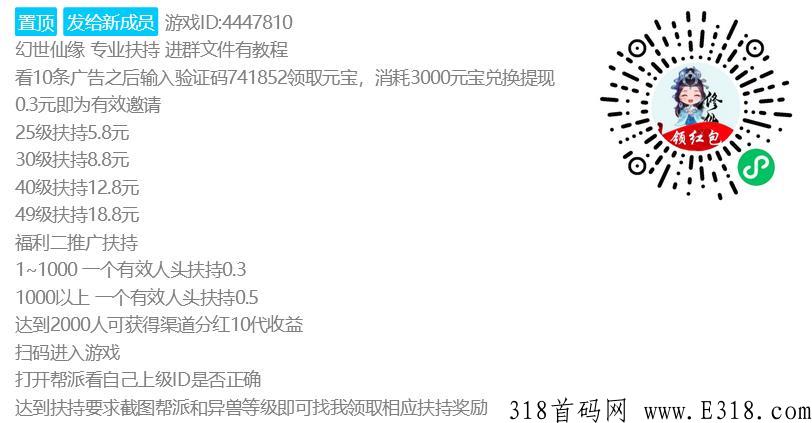 幻世仙缘，招活跃下级，简单好玩，长期搬砖赚米游戏