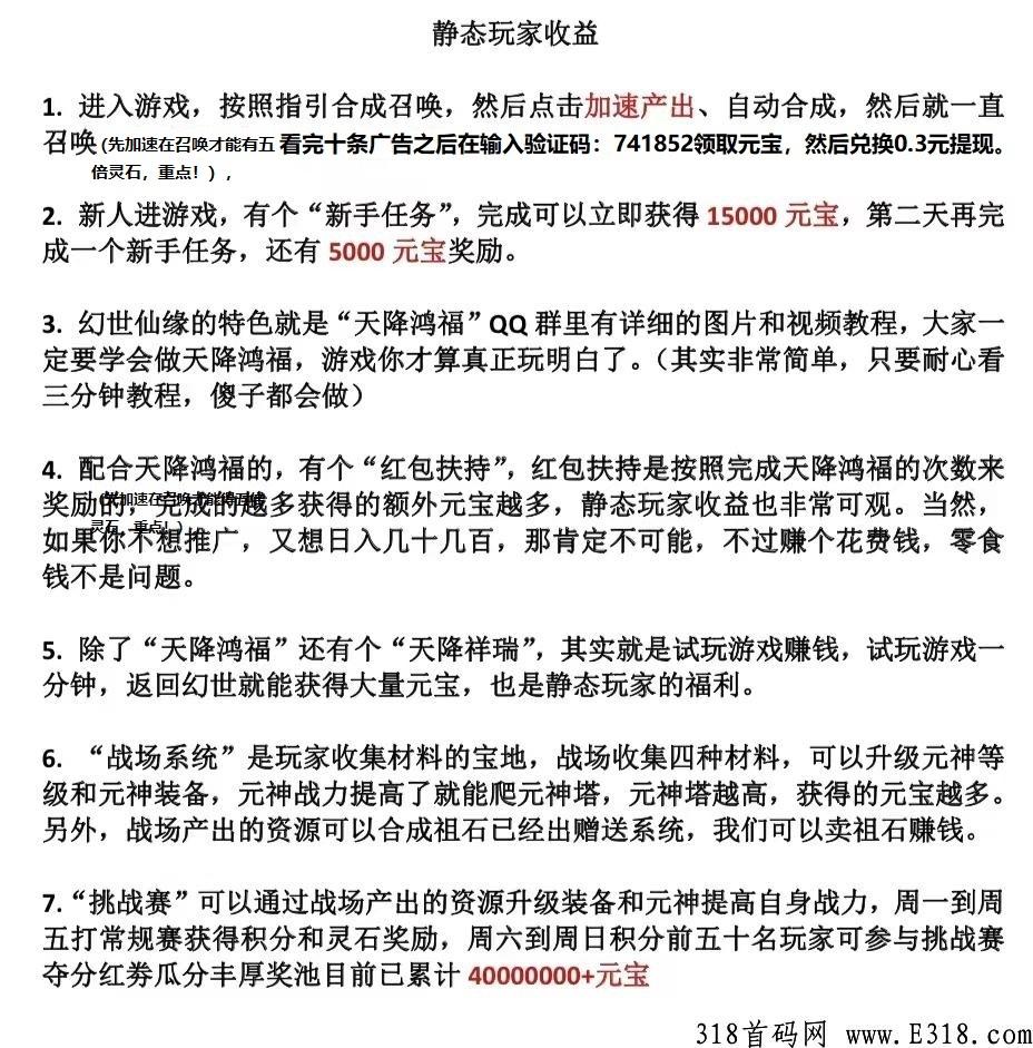 幻世仙缘，招活跃下级，简单好玩，长期搬砖赚米游戏