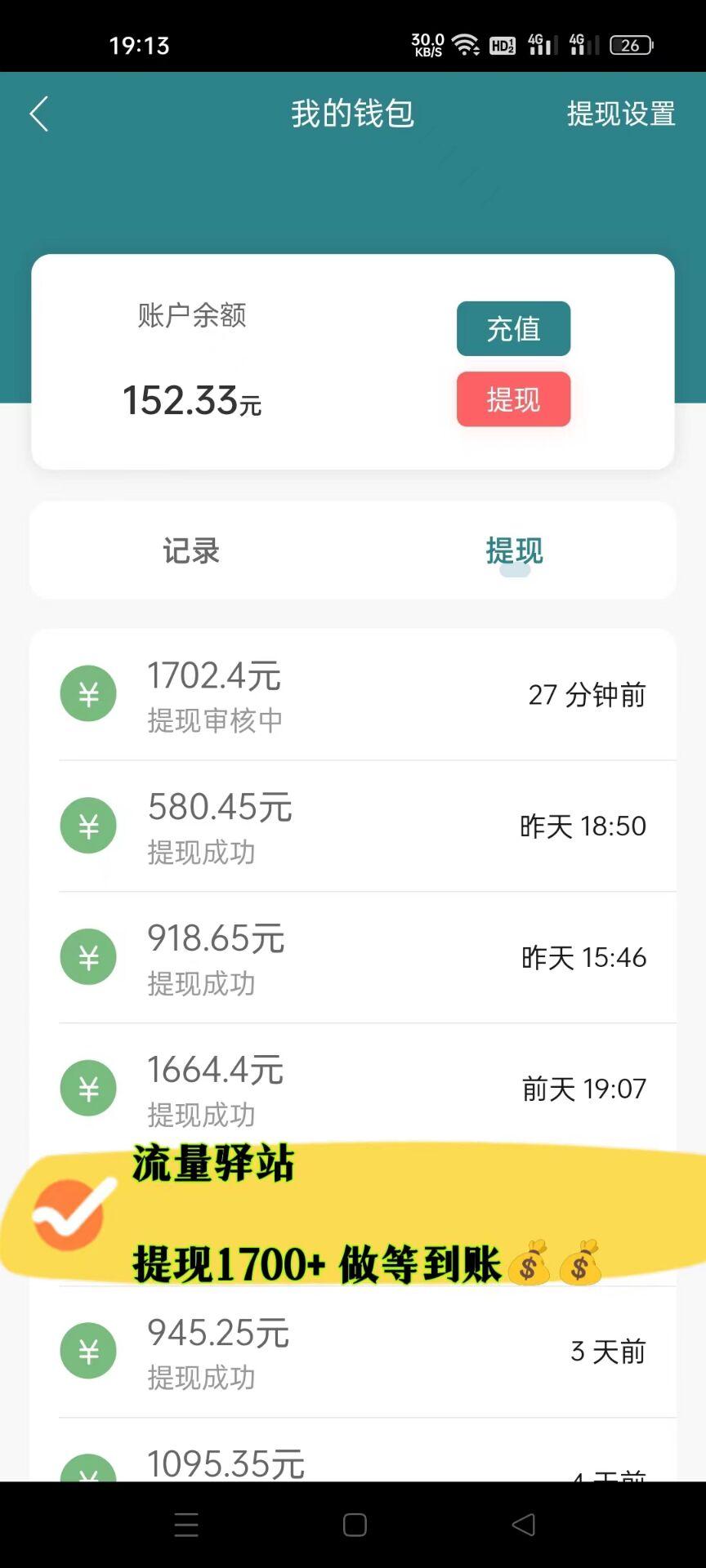 流量驿站，首码广告平台，今天赚w，超强扶持对接实力团队