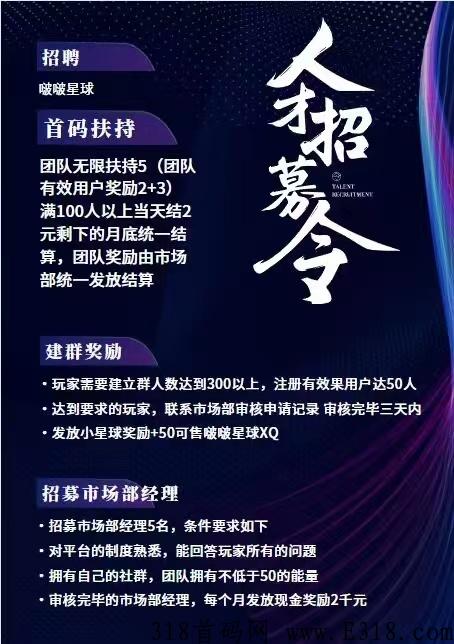 啵啵星球首码来袭