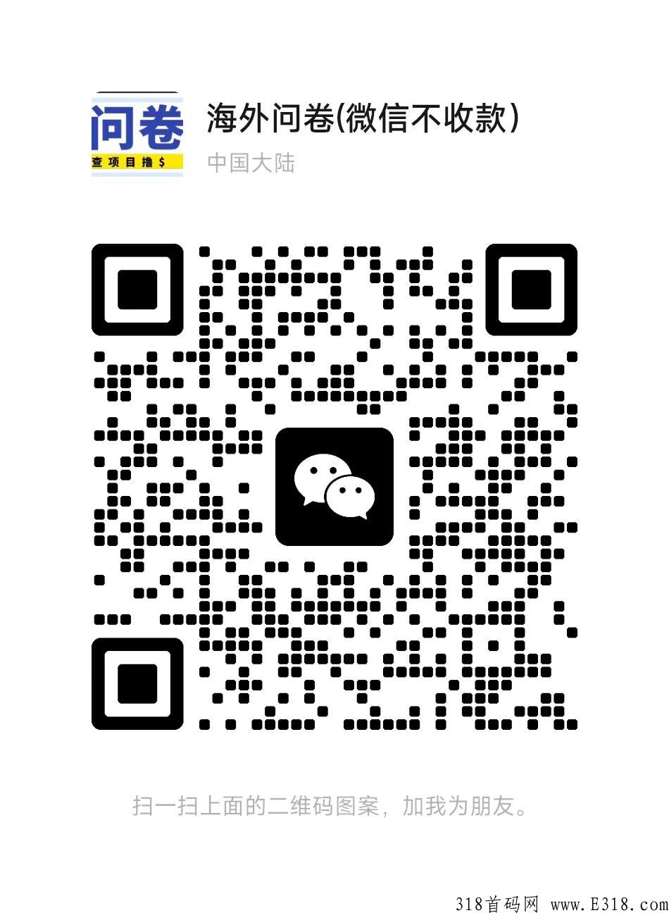 海外问卷调查站点，免费送