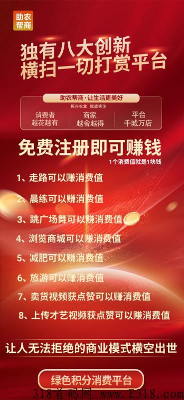 助农帮你，嗨购模式大升级