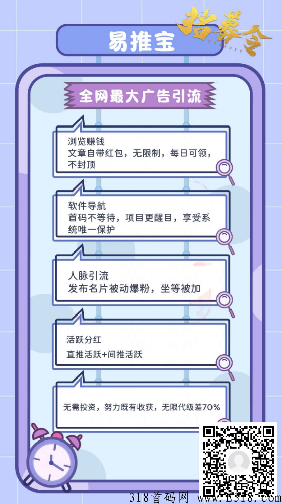 易推宝，助您快速拓客，让您推广营销更轻松