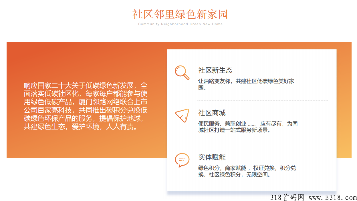邻城家园，火爆来袭