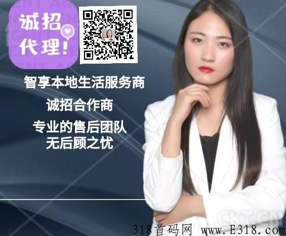 2023年创业首先鲟客软件加智享同城生活项目