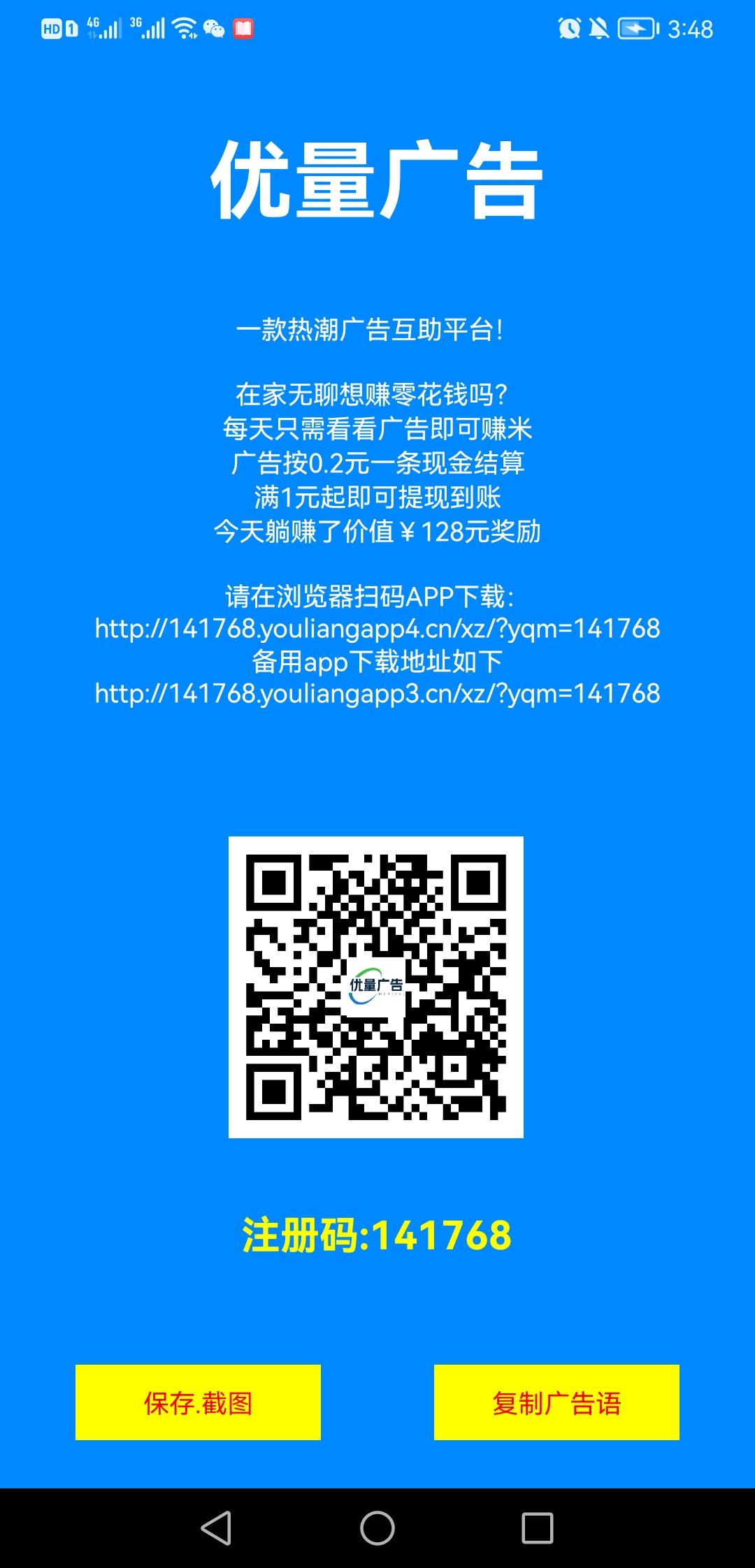 优量广告首码 一个0.2，收益无上限