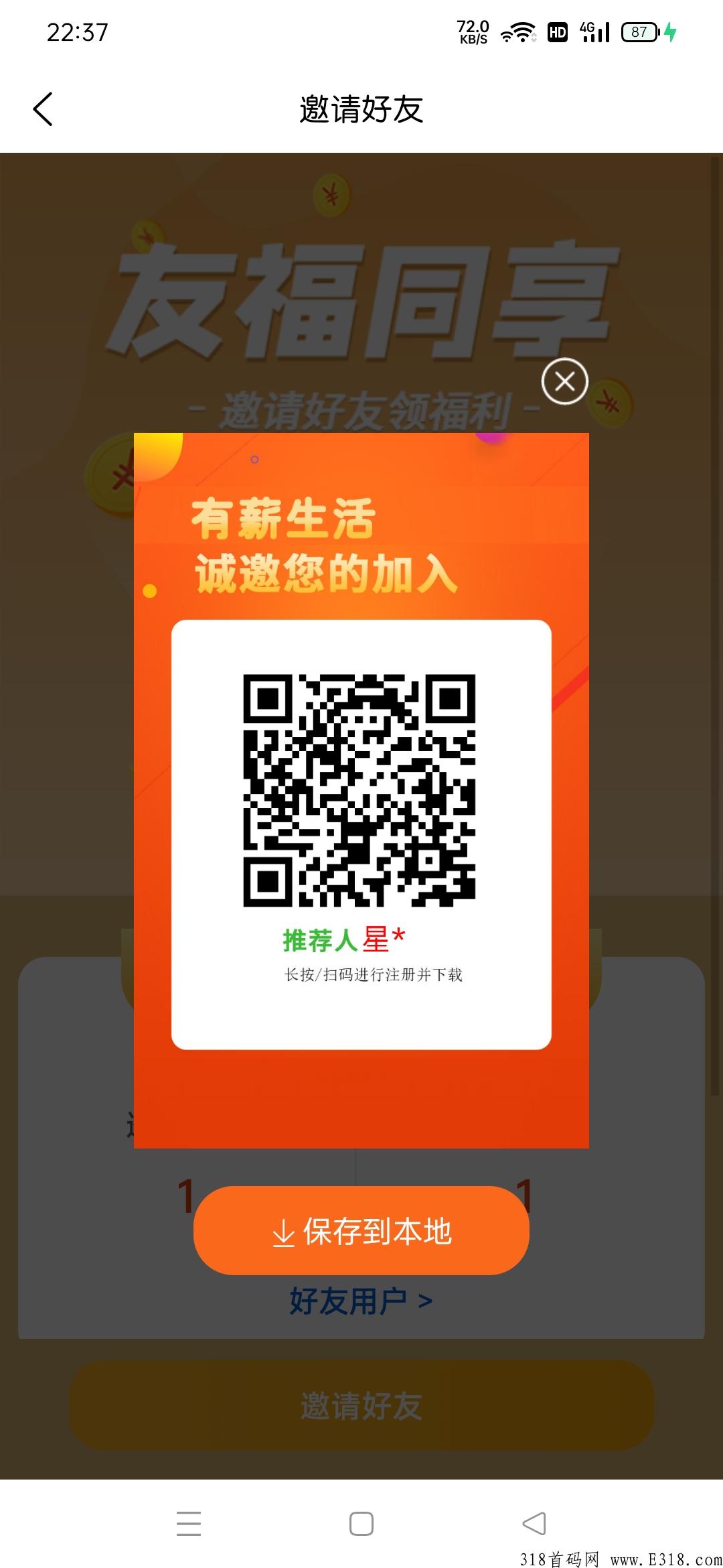 有薪生活火爆项目首码，跨年天花板项目不容错过