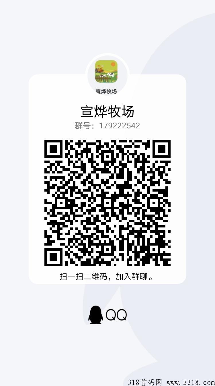 【宣烨牧场】首码已出，可以撸！