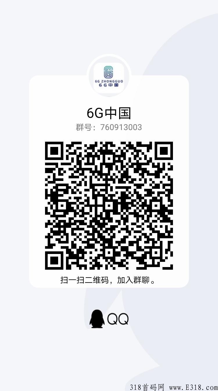 6G**震撼来袭! 6G**震撼来袭!