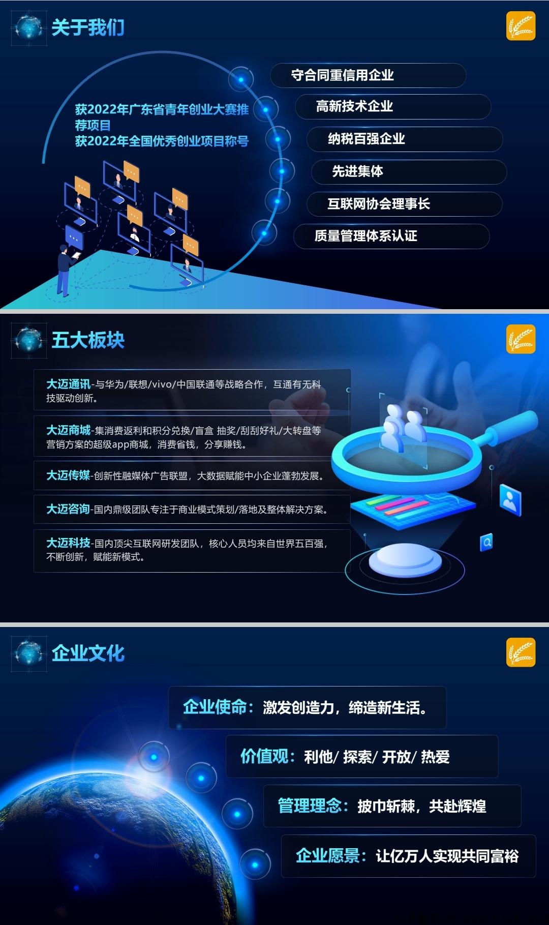 大迈商城，创业首选项目，每天看广告赚米享受永久分奖励绿色长久平台