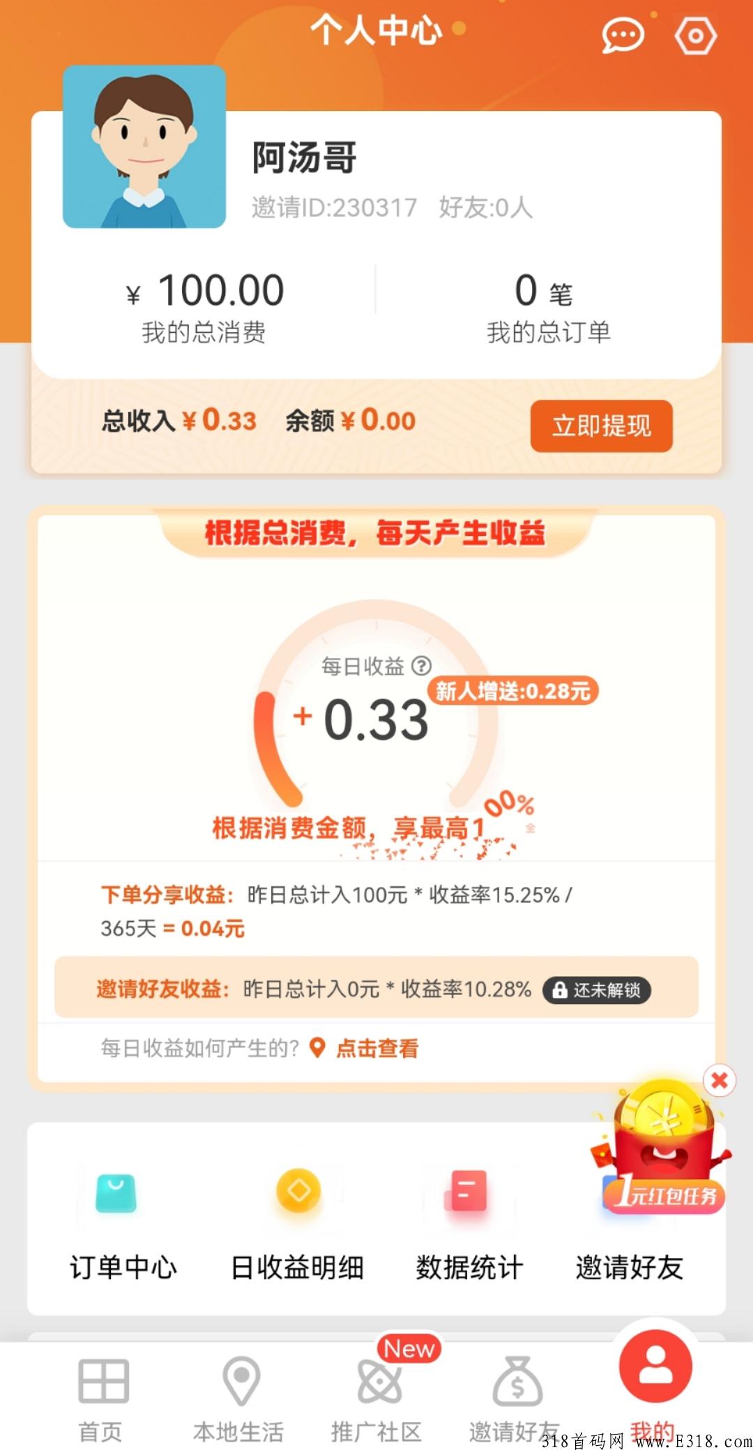 【分享日记】注册送奖励，每天分奖励，提现无门槛秒到
