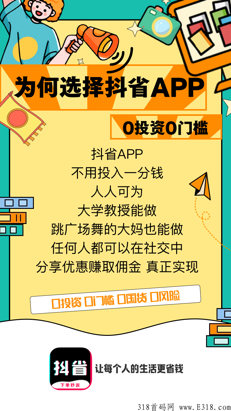 2023年抖客，抖省值得入局吗？