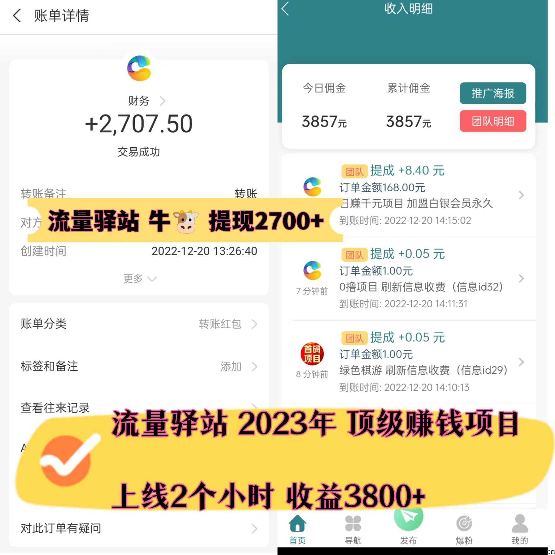 流量驿站首码刚出，推广必备