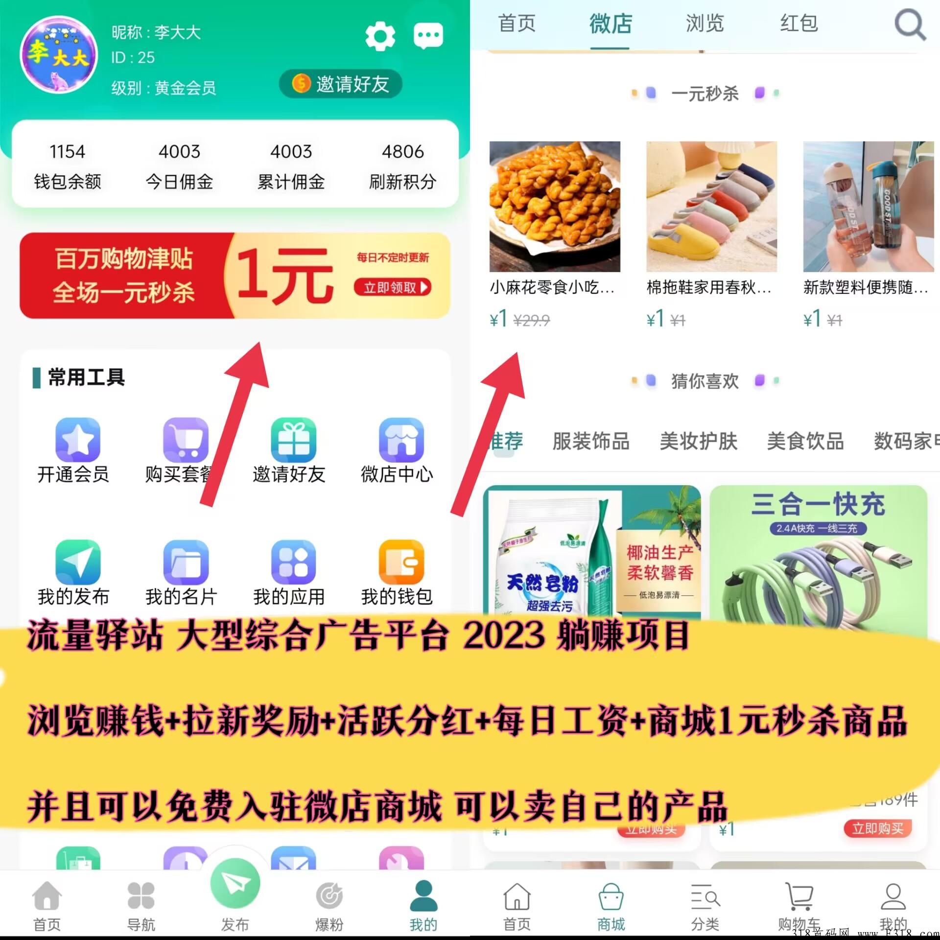 流量驿站首码刚出，推广必备